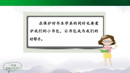 开开心心上学去 课件（共20张PPT）