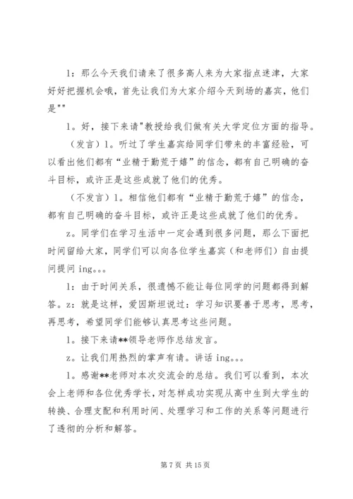 学习经验交流会主持搞.docx