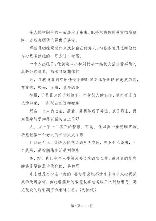 篇一：无间道观后感.docx