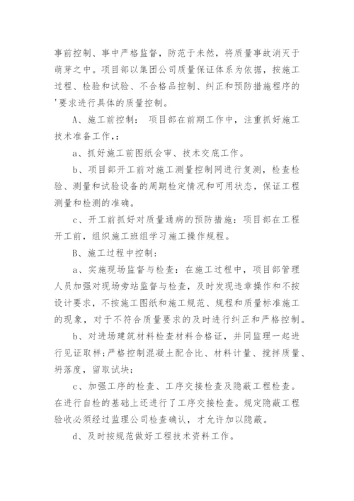 工程竣工施工总结.docx