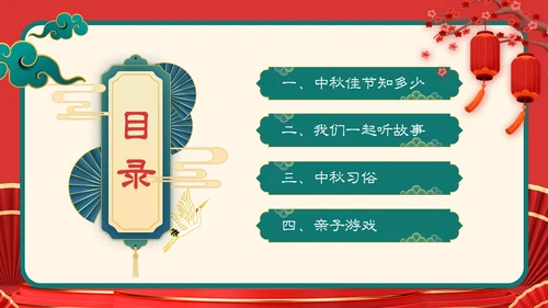 红色插画风喜庆幼儿园中秋节欢庆活动PPT模板