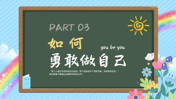 蓝色清新花卉勇敢做自己主题班会PPT