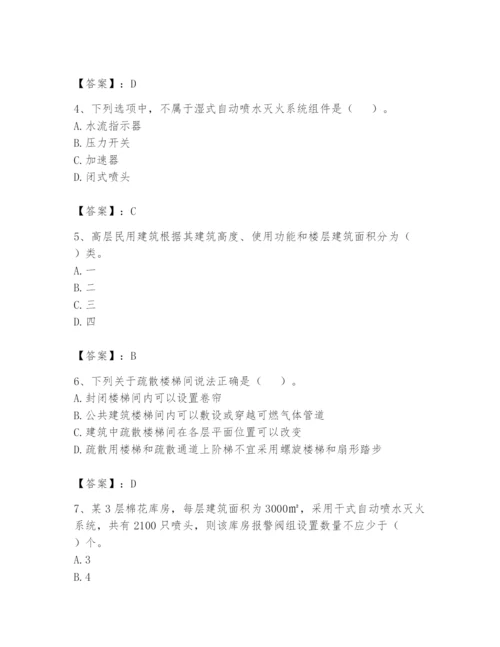 注册消防工程师之消防安全技术实务题库附答案【考试直接用】.docx