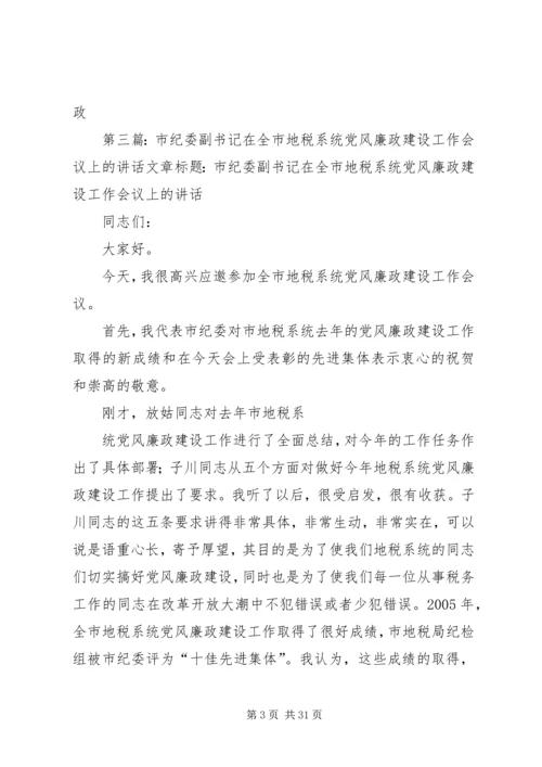 市纪委书记在全市国土系统党风廉政建设.docx