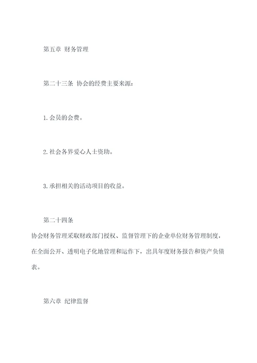 1314婚恋协会章程
