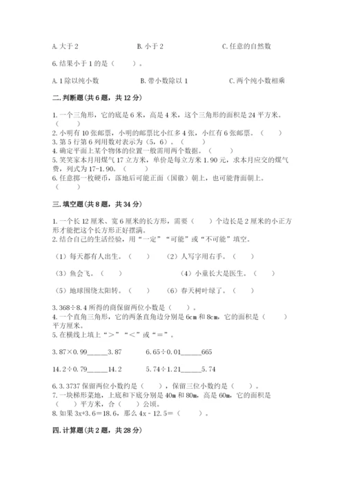 人教版五年级上册数学期末测试卷（名师推荐）word版.docx