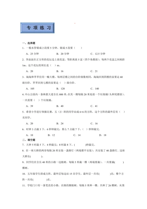 【暑期预习衔接】第七单元数学广角-直接问题（讲义）-2024-2025学年小学数学五年级上册人教版
