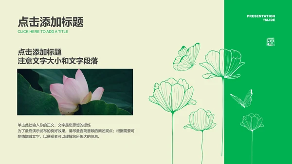 绿色小清新风格通用PPT演示模板