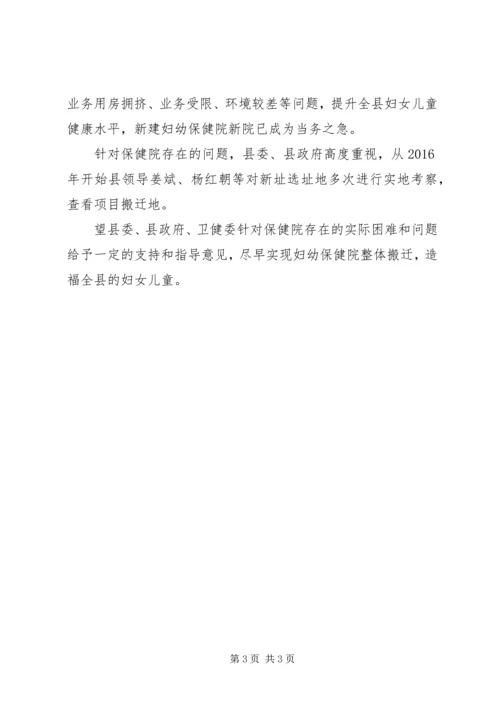 妇幼保健院存在的问题及整改措施情况汇报.docx