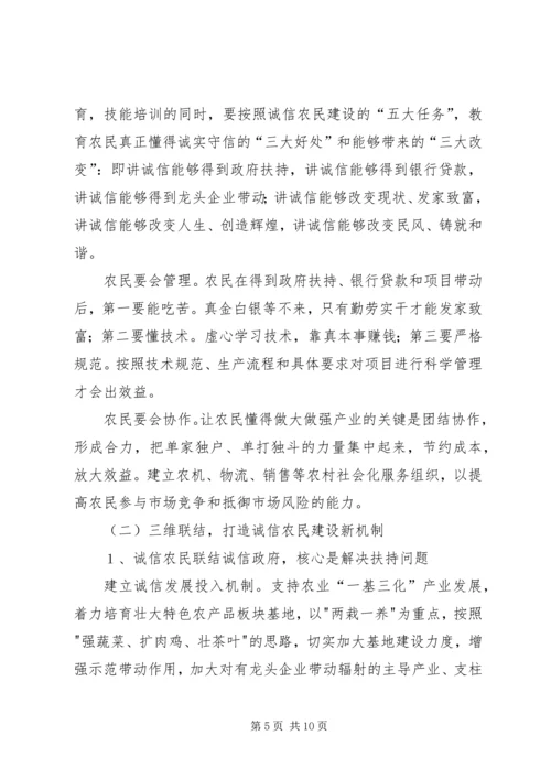 全镇诚信农民建设工作意见.docx