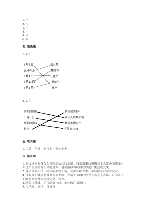 部编版二年级上册道德与法治 期末测试卷含答案【研优卷】.docx