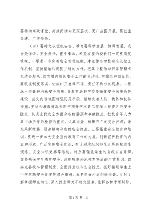 副县长秋季开学工作会讲话稿.docx