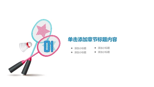 时尚羽神争霸体育竞赛活动羽毛球运动PPT模板