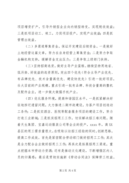 开发区管委会工作计划范文.docx