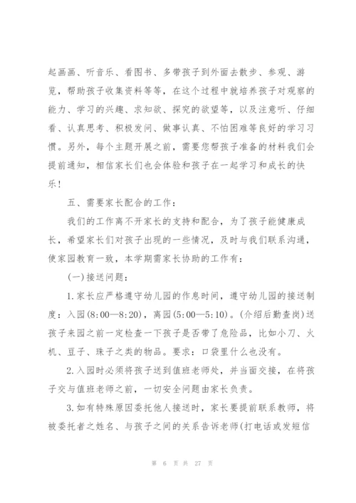 幼儿园中班家长会班主任发言稿5篇.docx