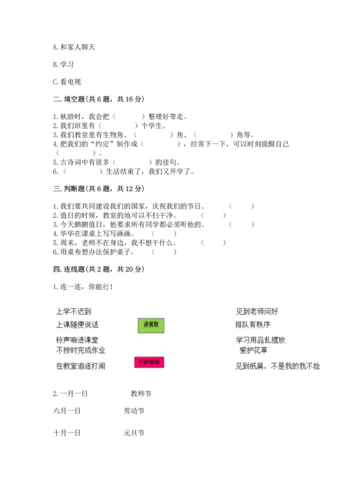 部编版小学二年级上册道德与法治期中测试卷（b卷）word版.docx