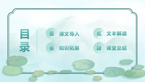 江山多娇中国风蓝绿色教学课件