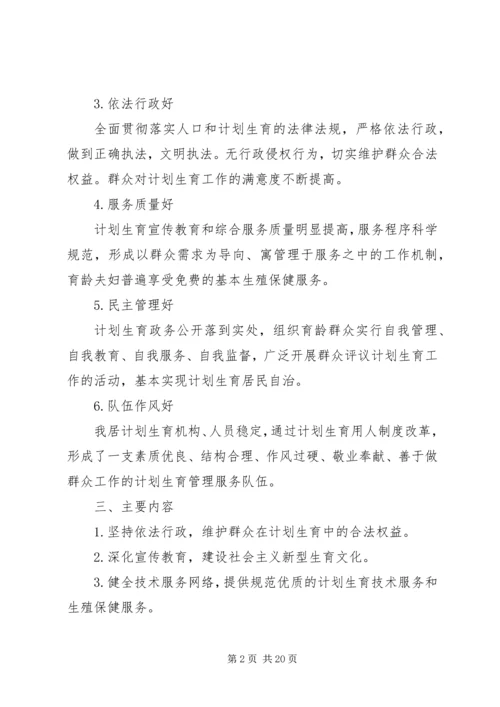 人口和计划生育优质服务自查活动实施方案.docx