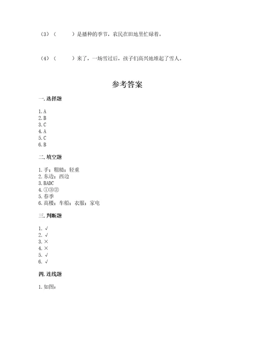 教科版小学二年级上册科学期末测试卷（考点精练）