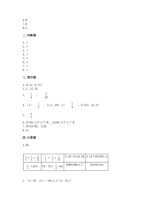 小学数学六年级上册期末测试卷含答案【达标题】.docx