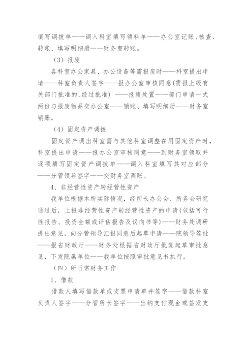 财务支付工作流程.docx