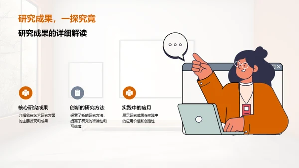 艺术学研究新探索