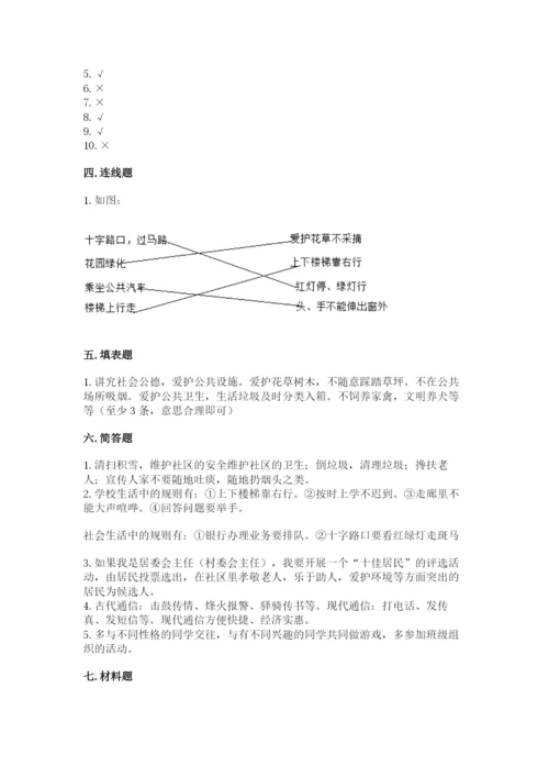 部编版道德与法治三年级下册期末测试卷（原创题）.docx