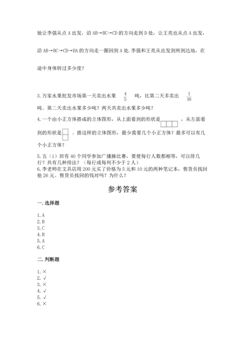 人教版小学五年级下册数学期末卷【易错题】.docx