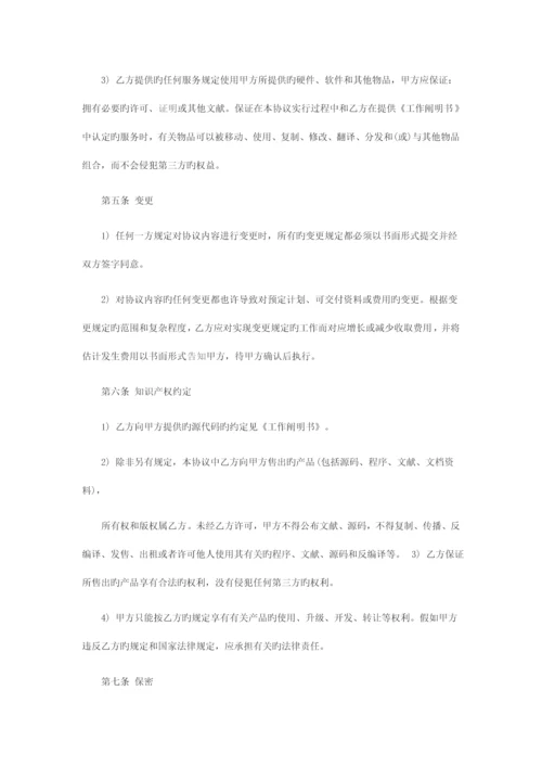 软件项目合同.docx