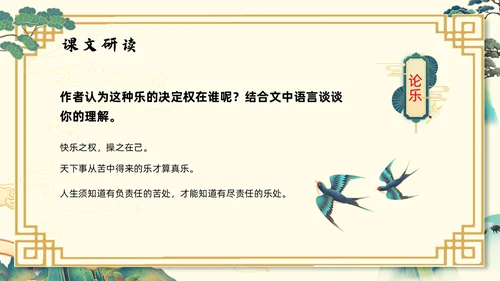 浅色国潮最苦与最乐初中语文七年级下册PPT课件PPT模板宣初中语文七年级下册课件