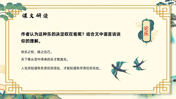 浅色国潮最苦与最乐初中语文七年级下册PPT课件PPT模板宣初中语文七年级下册课件
