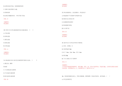 2022年06月药学专业知识主动靶向制剂考试参考题库含详解