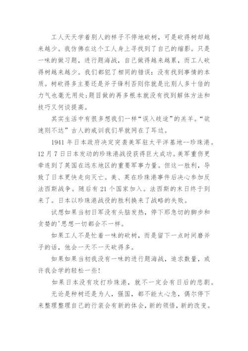 欲速则不达议论文.docx
