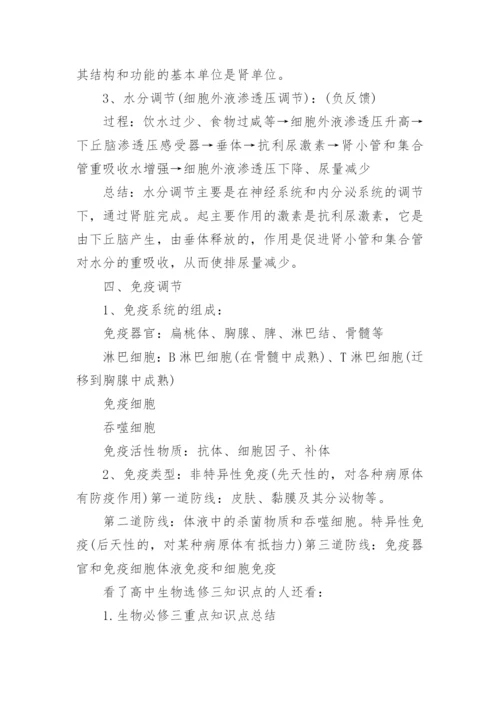 高中生物选修三知识点.docx