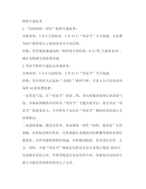 精编之淘宝母亲节活动策划方案.docx