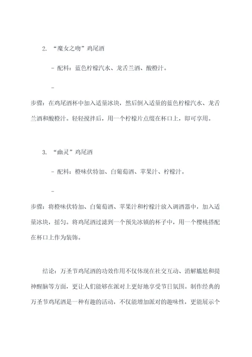 万圣节鸡尾酒的功效作用