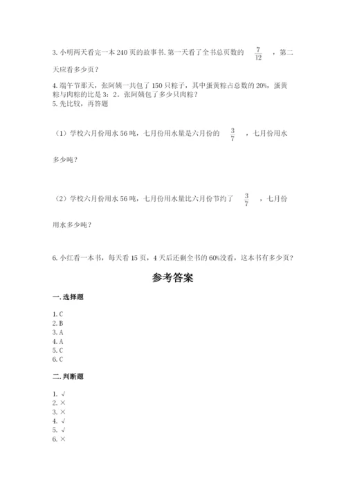 2022人教版六年级上册数学期末测试卷及参考答案【预热题】.docx