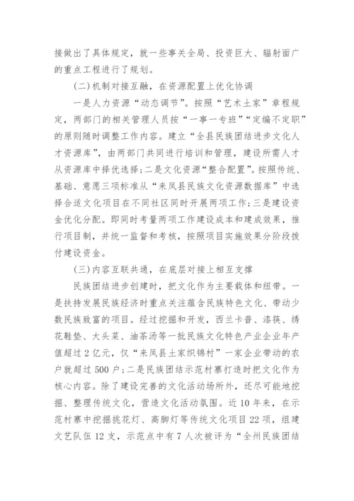 民族团结创建与公共文化服务发展研究的论文.docx