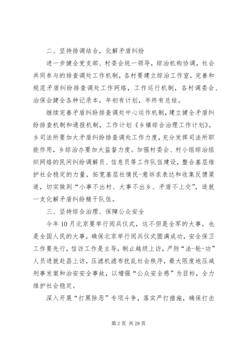 乡镇综合治理工作计划.docx