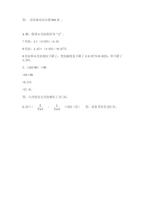 北师大版数学小升初模拟试卷含答案【考试直接用】.docx