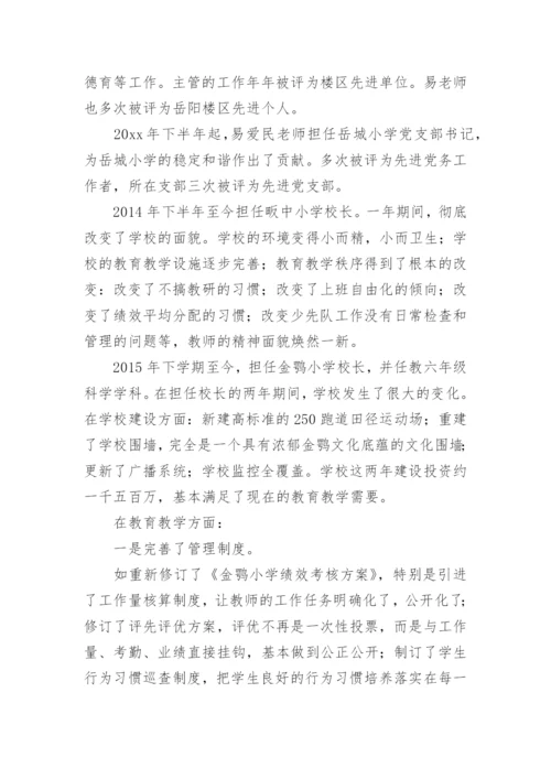 市级优秀教师先进事迹材料1500字.docx