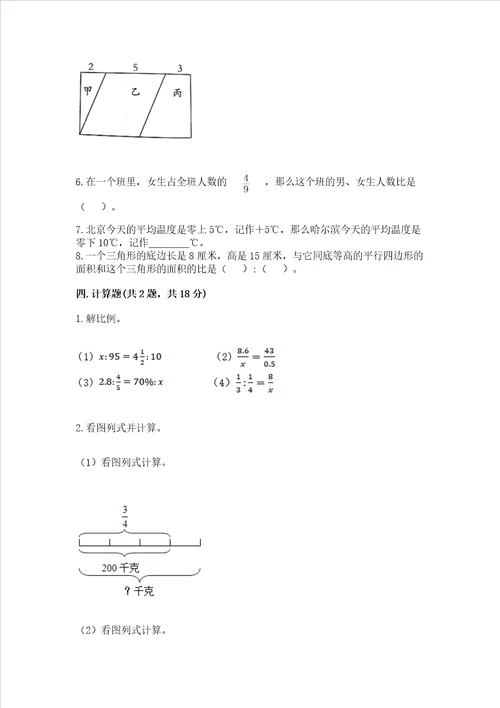 小学6年级下册数学试卷附完整答案各地真题