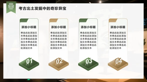 绿色商务风三星堆文化宣传研学旅游计划PPT模板