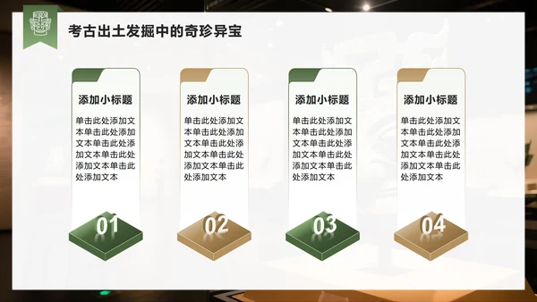 绿色商务风三星堆文化宣传研学旅游计划PPT模板