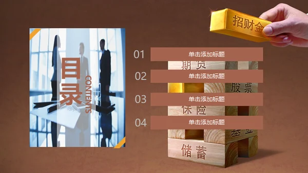 期货保险基金金融投资通用PPT模板