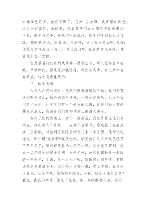 小学三年级班主任工作总结第二学期.docx
