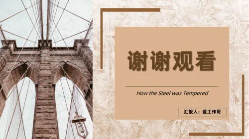 钢铁是怎么炼成的名著导读通用PPT课件