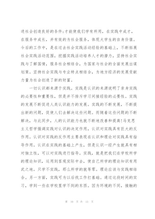 暑期社会实践反思总结报告2021.docx