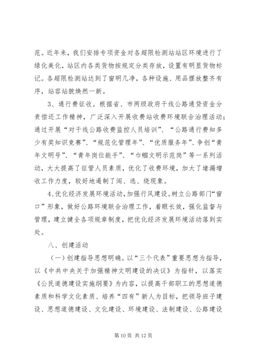 公路局创建省级文明单位先进事迹材料.docx