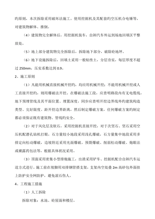 房屋拆迁综合施工专题方案.docx